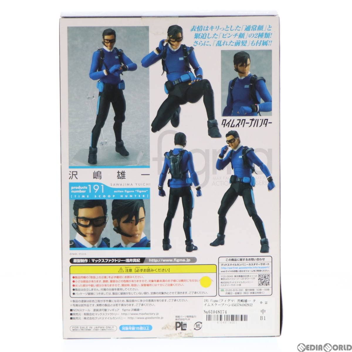Amazon | [FIG]figma(フィグマ) 191 沢嶋雄一(さわじまゆういち