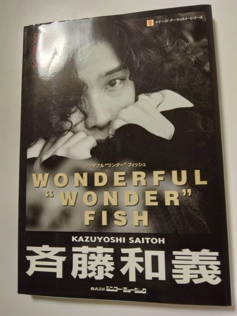斉藤和義 Something - Else 創刊号 1997年 ファンクラブ会報 Amazon.co.jp: 斉藤和義 初版 書籍 WONDERFUL WONDER FISH