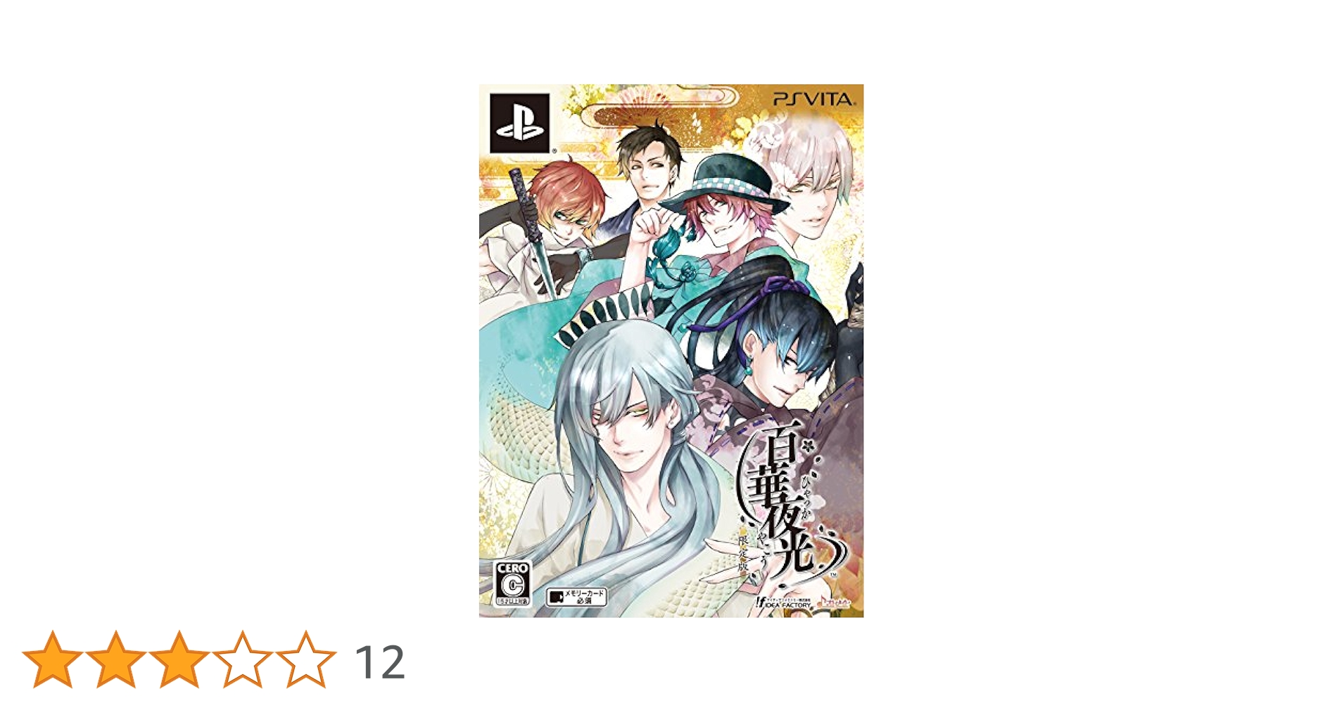 百華夜光 限定版 - PS Vita Amazon.co.jp: 百華夜光 - PS Vita : ゲーム