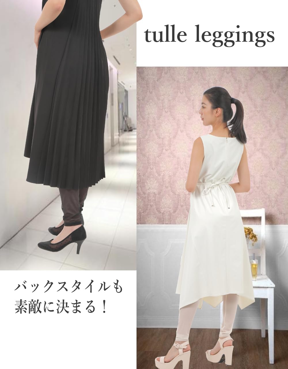 チュールレギンスのウエスト部分