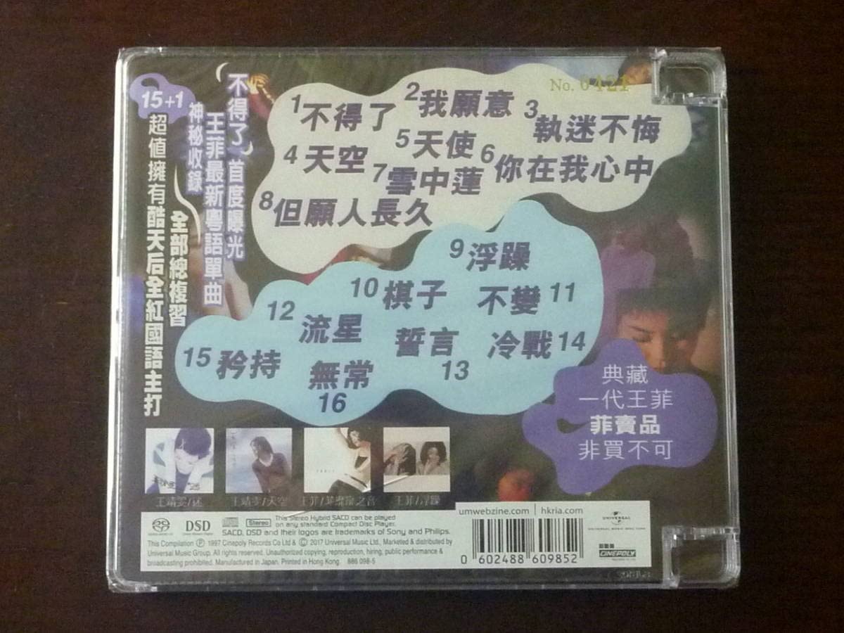 Amazon.co.jp: 【Hybrid SACD】フェイ・ウォン／王菲精選 菲賣品