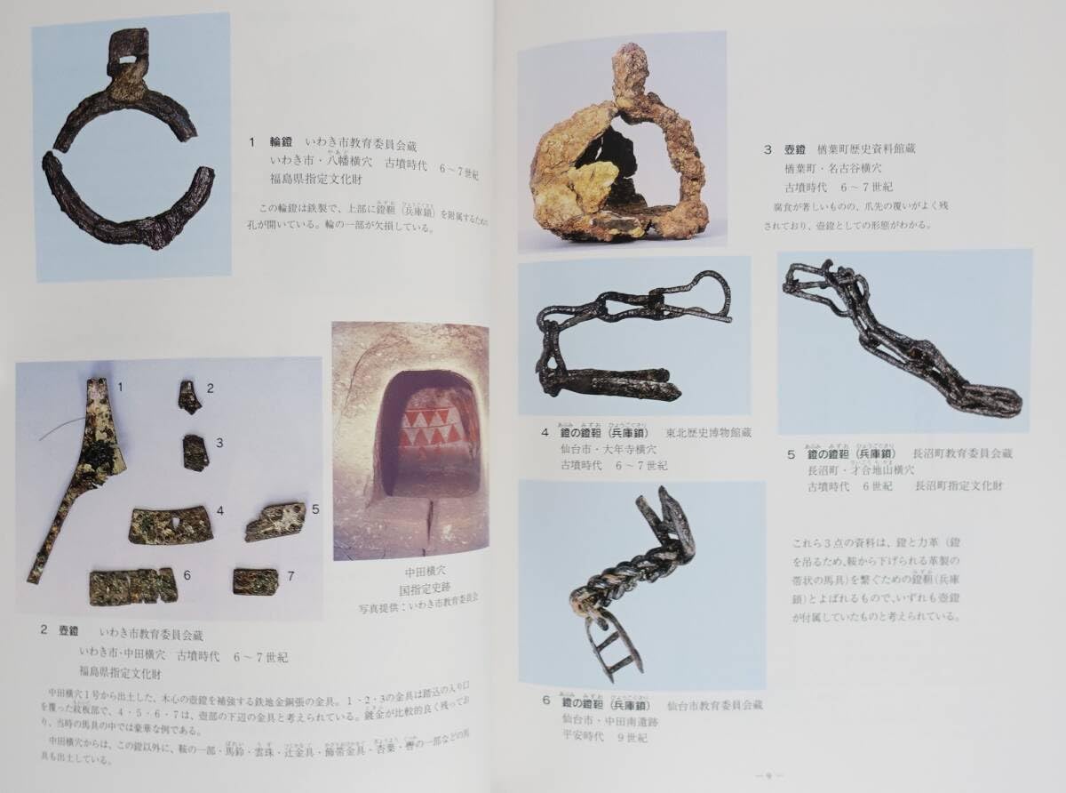 Amazon.co.jp: 『鐙 その歴史と美』 図録 検索）馬具 壺鐙 輪鐙 舌長鐙