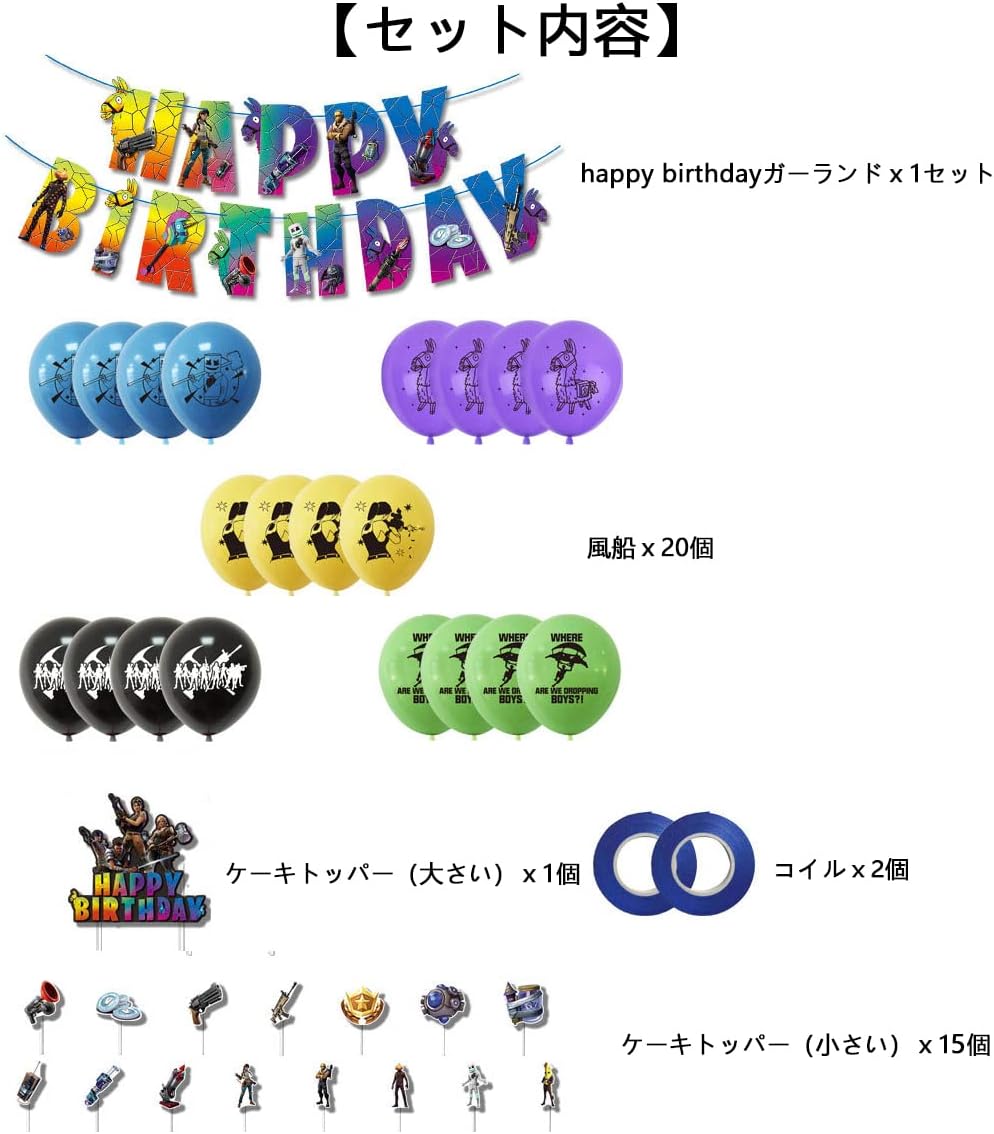 Amazon フォートナイト 誕生日 飾り付け 風船 ハッピーバースデー かざりつけセット 飾り Happy Birthday 装飾 バルーン 男の子 風船 バルーン おもちゃ