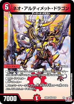 Amazon.co.jp: デュエマ DM24RP2 4/75 ネオ・アルティメット