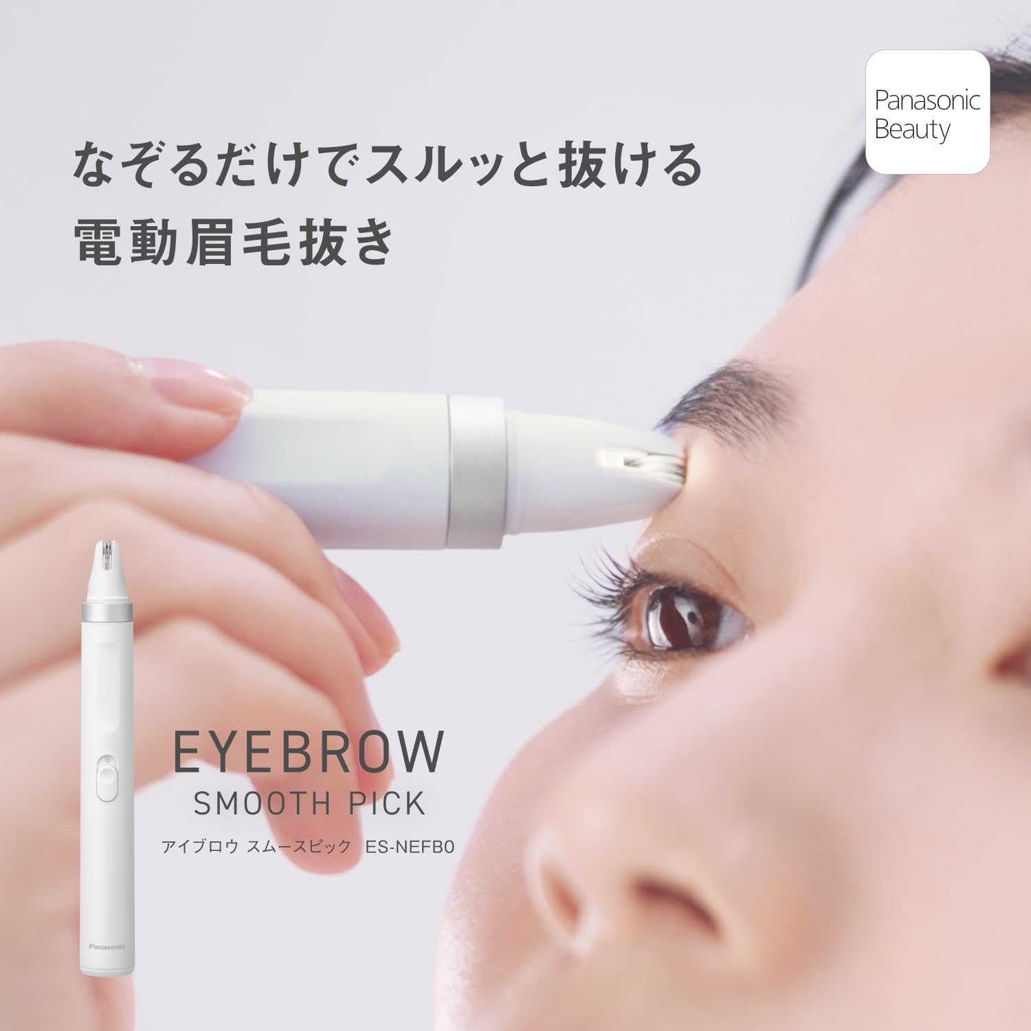パナソニック 電動眉毛抜き アイブロウ スムースピック 【Amazon.co.j…