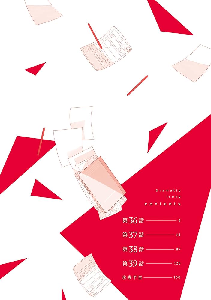 Amazon.co.jp: ドラマティック・アイロニー11 (シルフコミックス