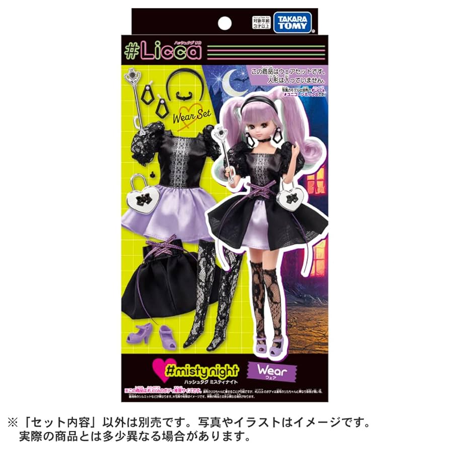 リカちゃん ＃Licca ＃おこもりマイルーム ウェア タカラトミー ① Licca #おこもりマイルーム ウェア｜商品情報｜リカちゃん