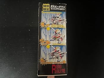 特別限定版スーパービーダマン激闘！ライジングヴァルキリー‼︎ 新品未開封 Amazon.co.jp: 爆球連発! スーパービーダマン 激誕! ライジング