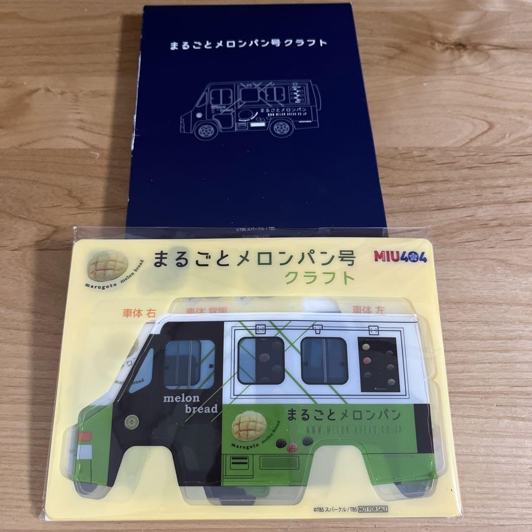 Amazon.co.jp: ドラマ『MIU404』 ごとメロンパン号クラフト 箱付き 