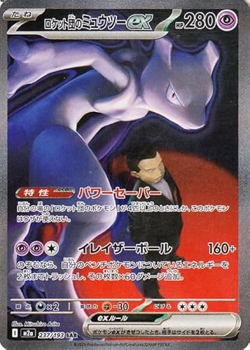 ミュウツーex カード」の人気商品一覧 | 安い商品を通販サイトから探す