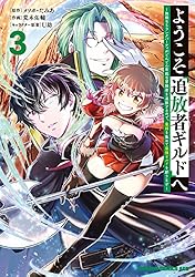 ようこそ『追放者ギルド』へ 1〜6巻 店舗購入特典17枚セット ようこそ『追放者ギルド』へ ～無能なSランクパーティがどんどん有能