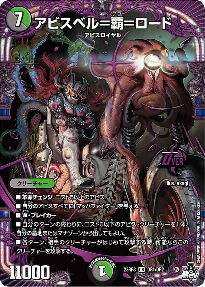 メルカリ便 アビスベル＝覇＝ロード アビスベルデスロード 金 ゴールドレア 3枚 Amazon.co.jp: デュエル・マスターズ 23RP3OR1 アビスベル＝覇