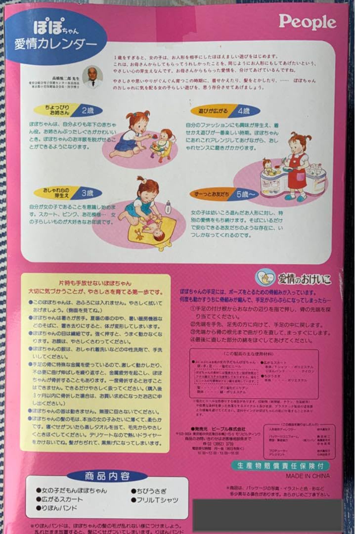 Amazon.co.jp: ぷにゅぷにゅお肌女の子だもん ぽぽちゃん : おもちゃ