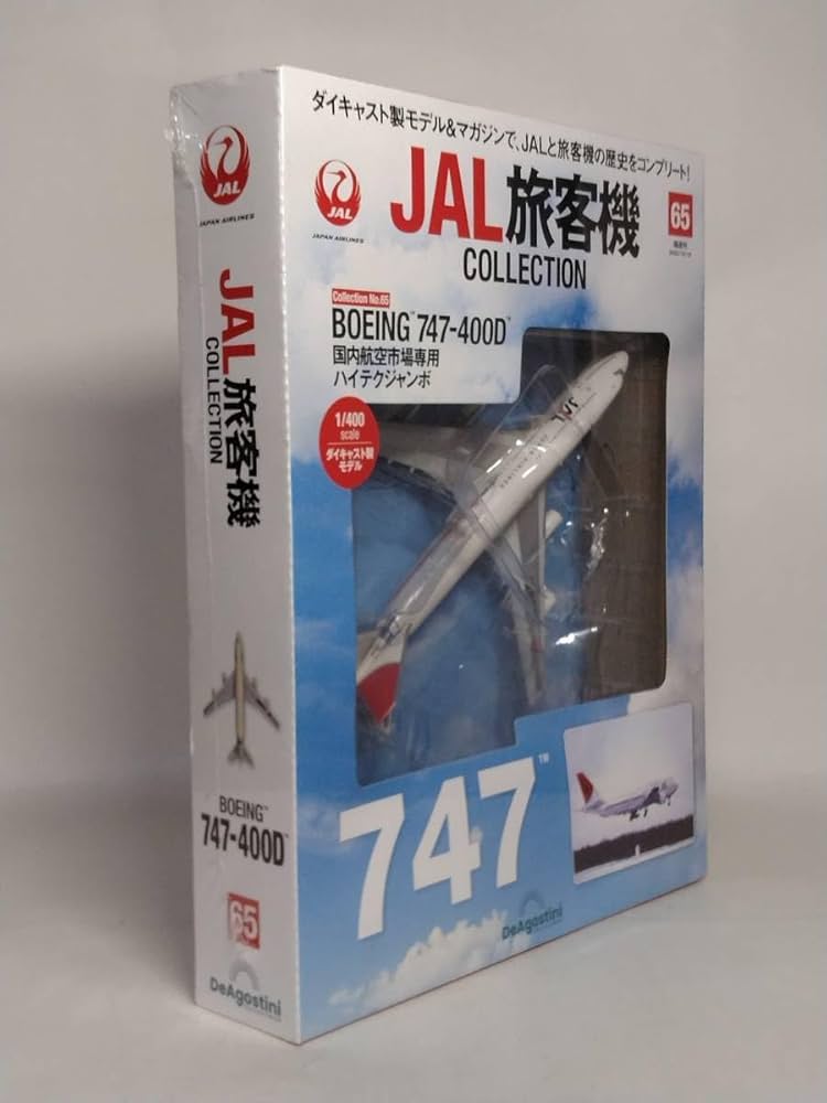 Amazon | 〇65 DeA デアゴスティーニ 書店販売 隔週刊JAL旅客機 Amazon | 〇65 DeA デアゴスティーニ 書店販売 隔週刊JAL旅客機