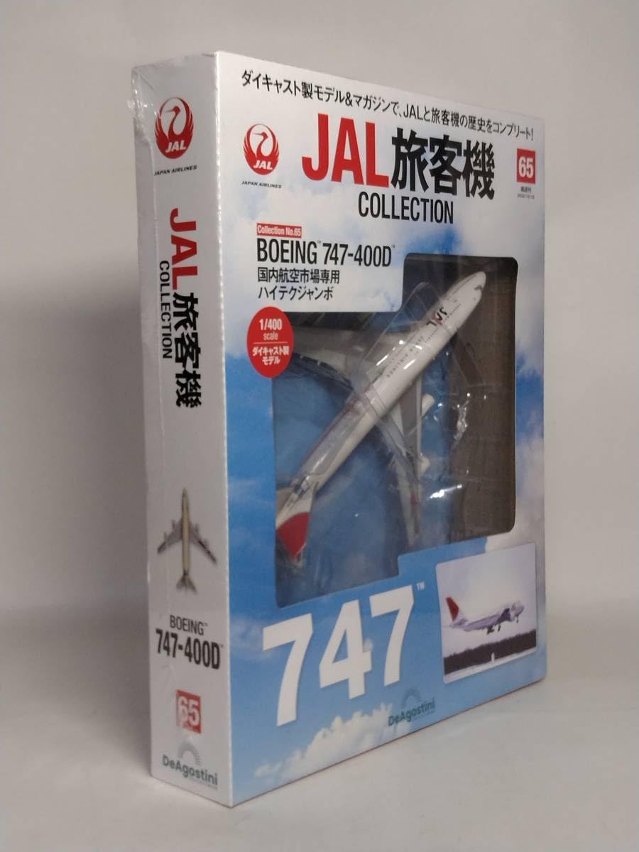 【良品】ディアゴスティーニ JAL旅客機コレクション まとめ売り Amazon | 〇65 DeA デアゴスティーニ 書店販売 隔週刊JAL旅客機