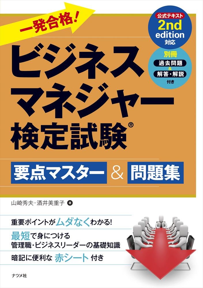 ビジネスマネージャー検定の最強セット 61x8mcsweCL.jpg