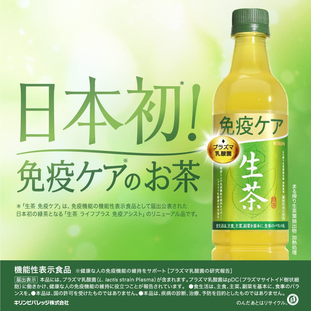 Amazon.co.jp: 生茶 [機能性表示食品] プラズマ乳酸菌 キリン免疫ケア