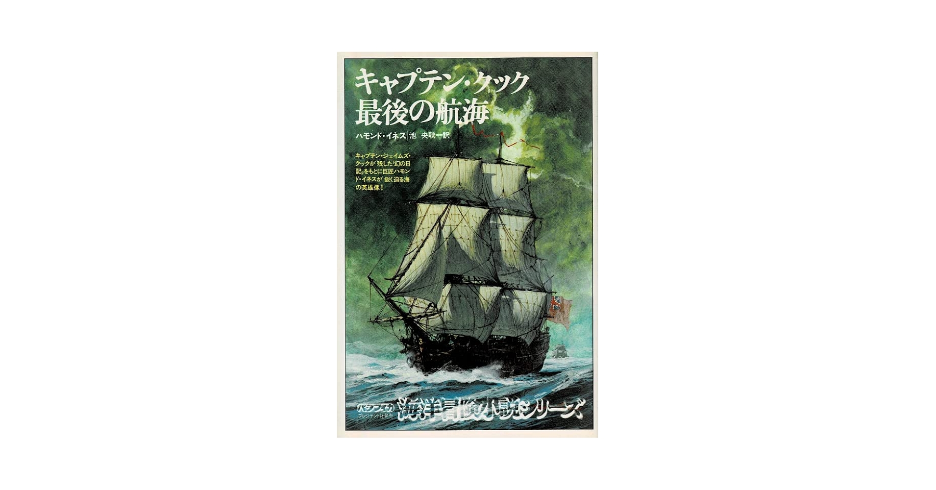 〇セール〇　キャプテン・クックの英文解釈 : 入試を乗り切る航海術 Amazon.co.jp: キャプテン・クック: 世紀の大航海者 : フランク