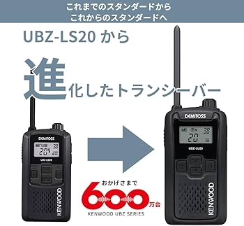 Amazon | ケンウッド 特定小電力 トランシーバー DEMITOS UBZ-LU20 +