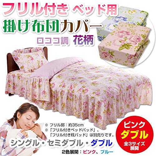 布団カバー 花柄 ブランド」の人気商品一覧 | 安い商品を通販