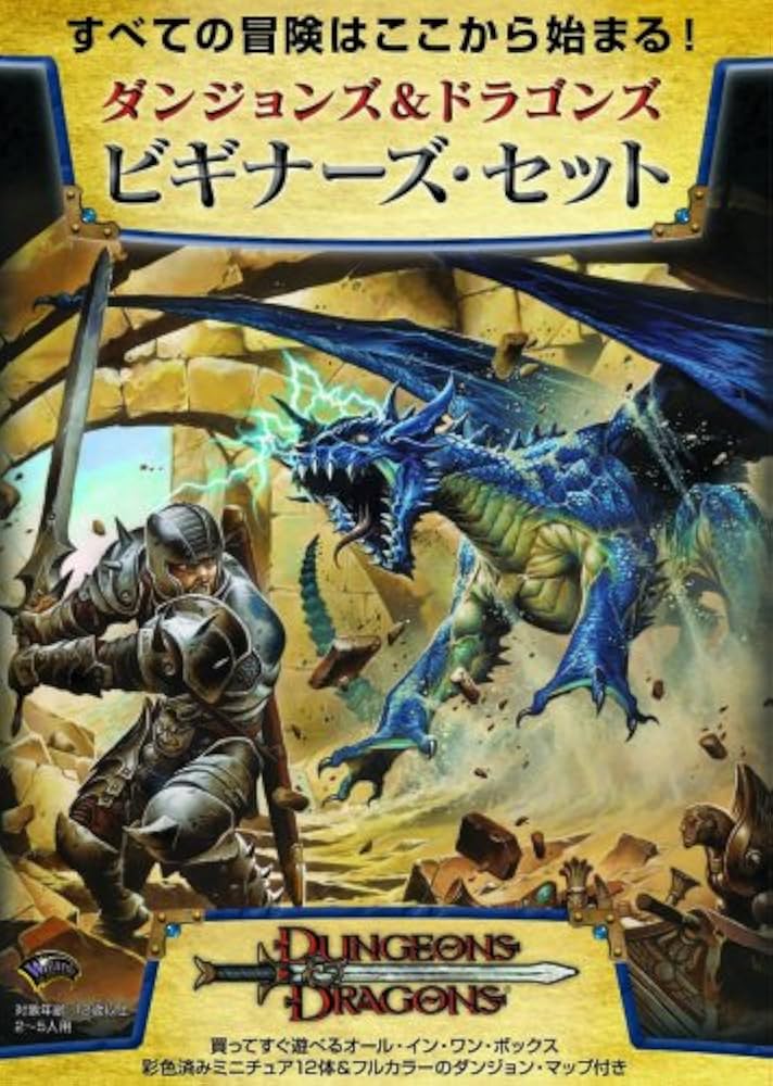 Amazon.co.jp: D&D ビギナーズセット ([BOX商品]) : Matthew