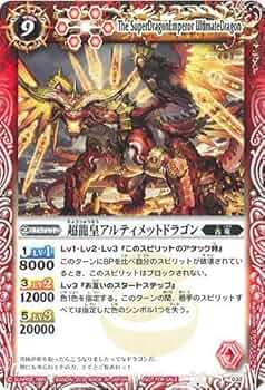 Amazon.co.jp: バトルスピリッツ 【超龍皇アルティメットドラゴン】 P Amazon.co.jp: バトルスピリッツ 【超龍皇アルティメットドラゴン】 P