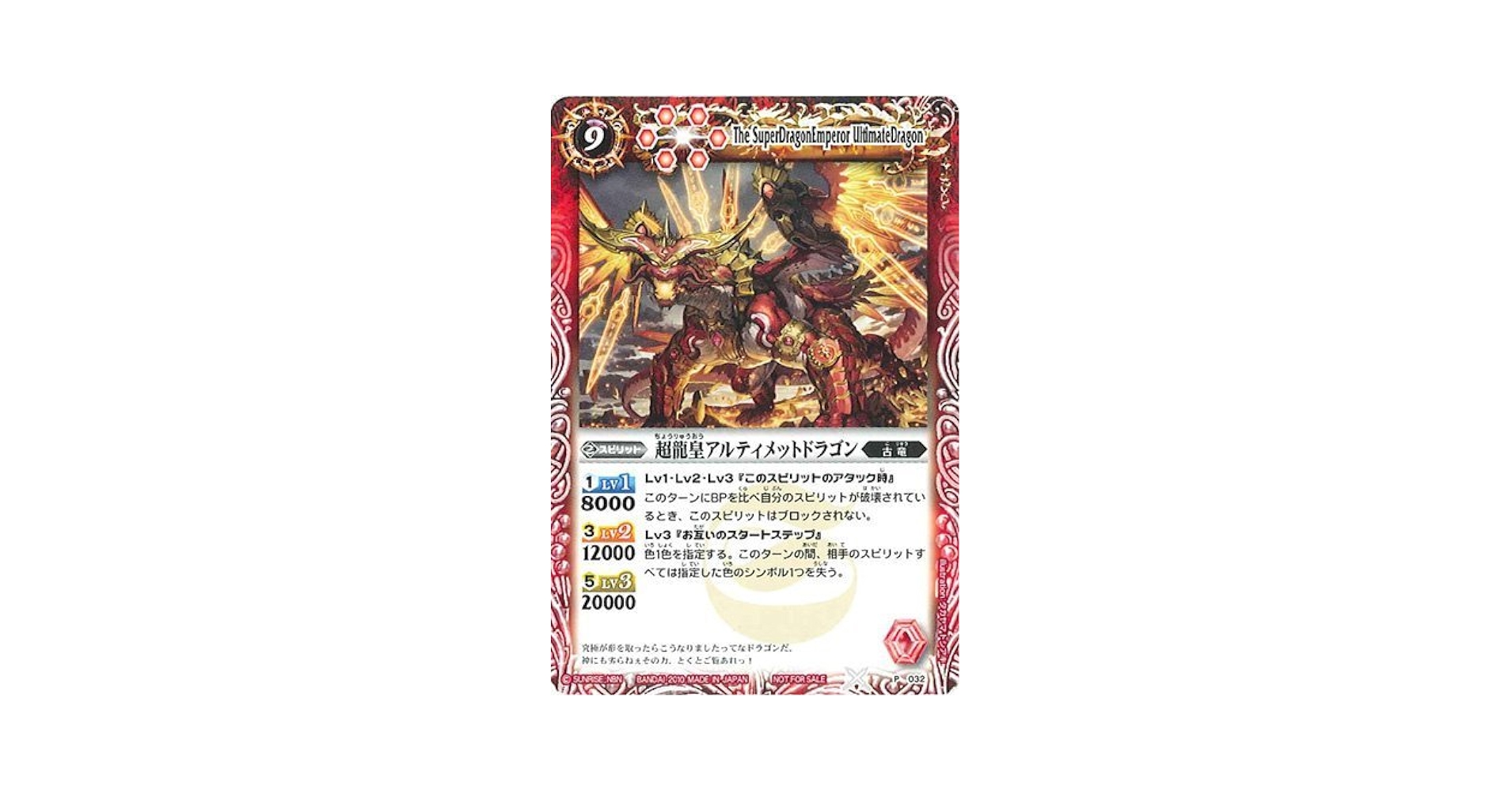 Amazon.co.jp: バトルスピリッツ 【超龍皇アルティメット