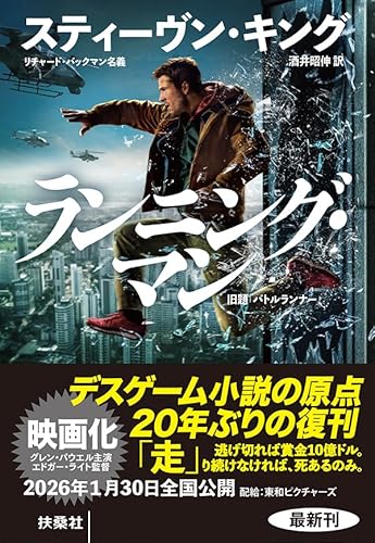 ランニング・マン