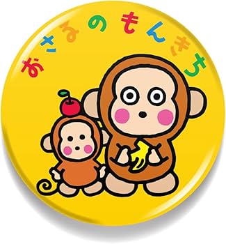 Amazon | LCB-211 おさるのもんきち サンリオ懐かしいシリーズ 76mm 缶 Amazon | LCB-211 おさるのもんきち サンリオ懐かしいシリーズ 76mm 缶