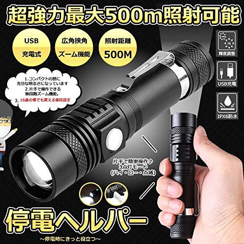 Amazon.co.jp: SD 強力 500m ズーム LED 懐中電灯 停電 超高輝度