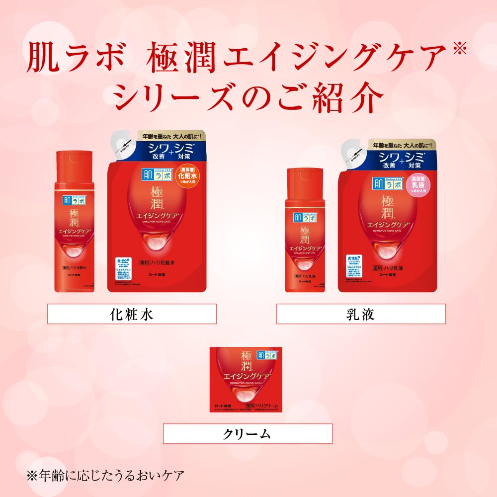 Amazon | 肌ラボ 極潤 薬用ハリ化粧水 本体+詰替セット +極潤