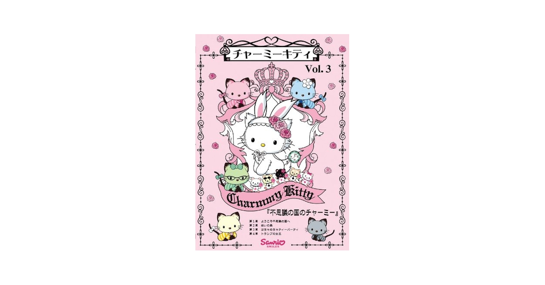Amazon.co.jp: チャーミーキティ Vol.3 [DVD] : 大谷育江