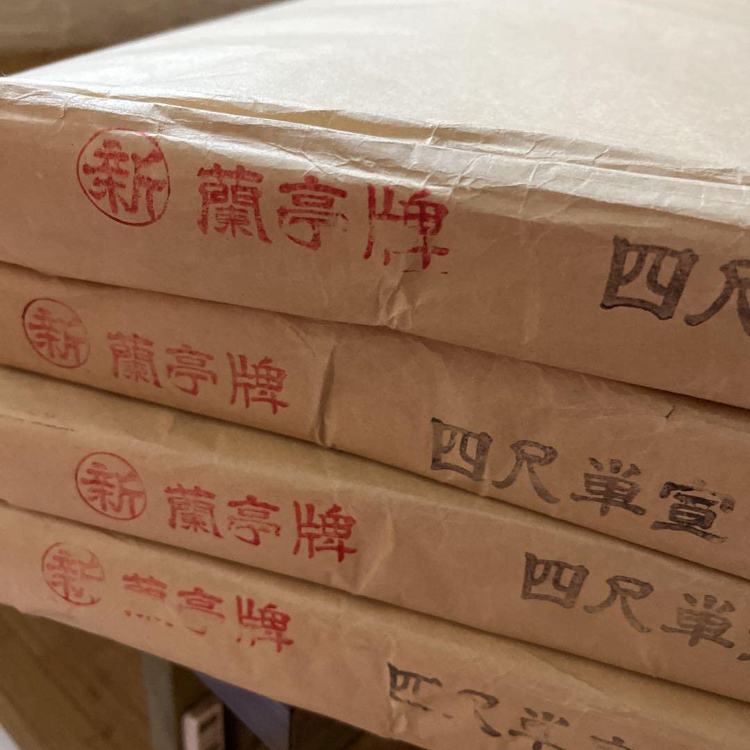 蘭亭牌 四尺単宣100枚4反 【公式通販】