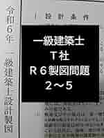 Amazon.co.jp: 一級建築士 設計 製図 課題 R6 : 文房具