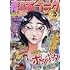 「週刊漫画ゴラク2021年1月8・15日合併号」