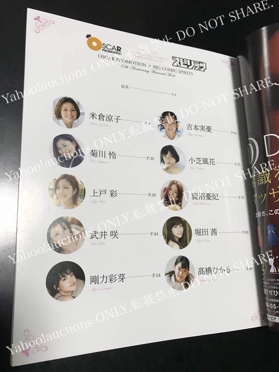 武井咲　アイコラ Amazon.co.jp: オスカープロモーション スピリッツ35周年メモリアルムック上戸彩小芝風花髙橋ひかる剛力彩芽堀田茜武井咲菊川怜米倉涼子鹿沼憂妃  : おもちゃ