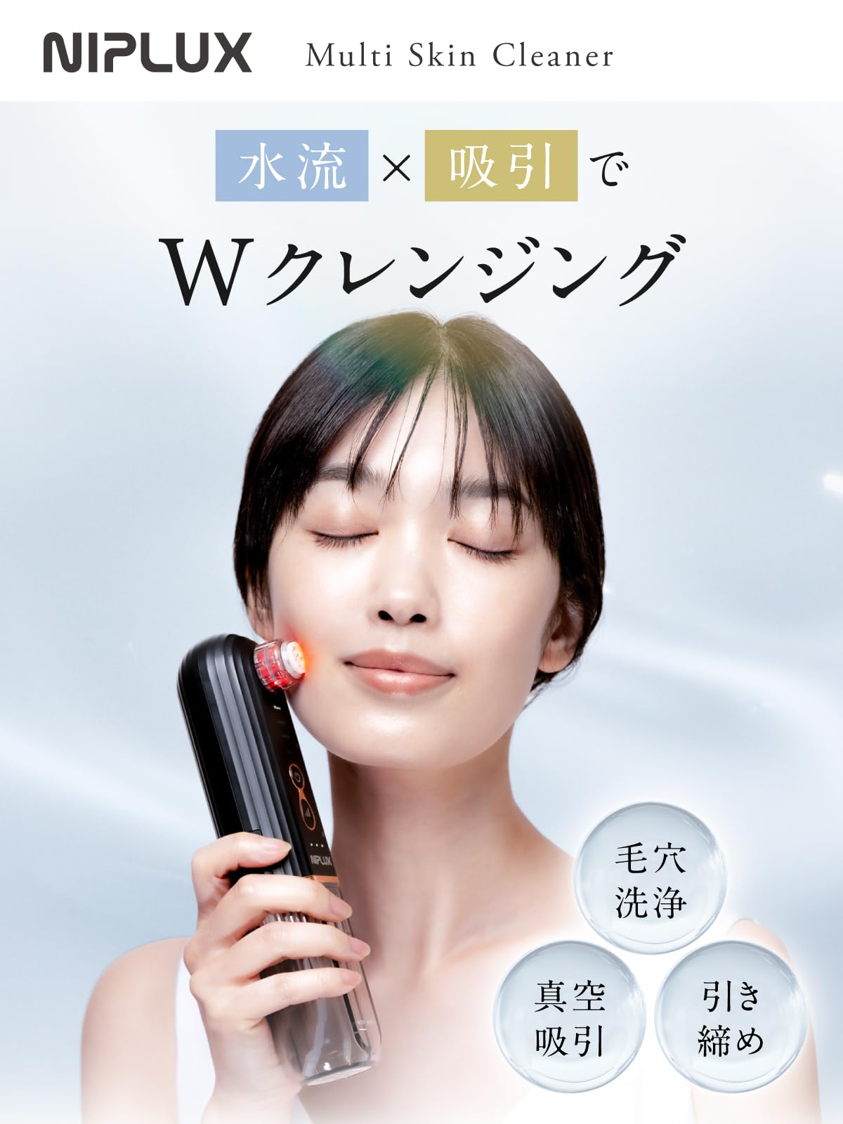 Amazon.co.jp: NIPLUX 1台4役 毛穴吸引器 毛穴洗浄 美顔器 水流式