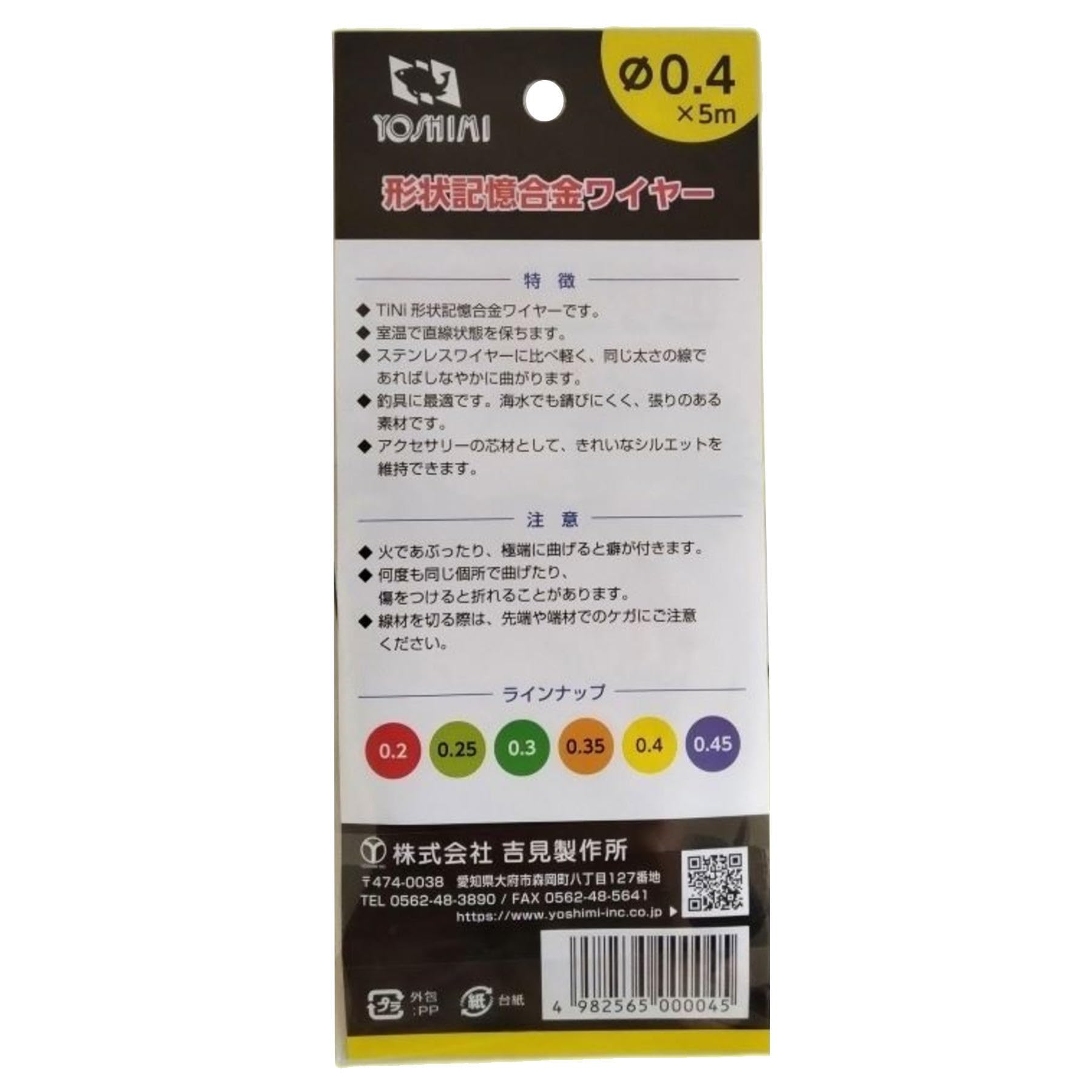 Amazon.co.jp: 吉見製作所 形状記憶合金ワイヤー 0.4φX5m : ホビー