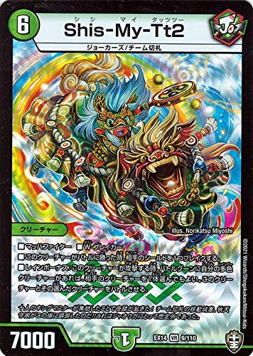 Amazon.co.jp: デュエルマスターズ Shis-My-Tt2(ベリーレア) 弩闘x十王