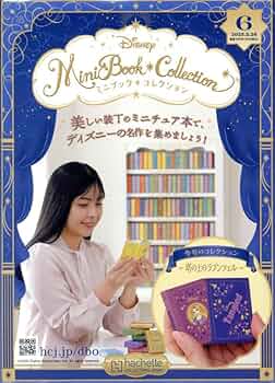 アシェット　ディズニーミニブック 1〜25号まで　一部未開封 アシェット ディズニーミニブック 1〜25号まで 一部未開封