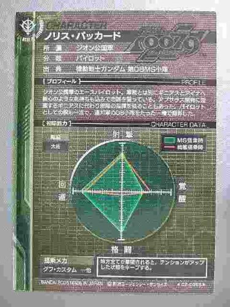 Amazon.co.jp: ガンダムカードビルダー CZ-0056 ノリス・パッカード