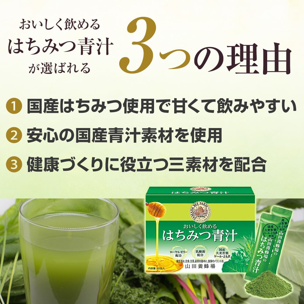 Amazon | 山田養蜂場 はちみつ青汁 30包/1箱 [ 青汁 はちみつ 蜂蜜