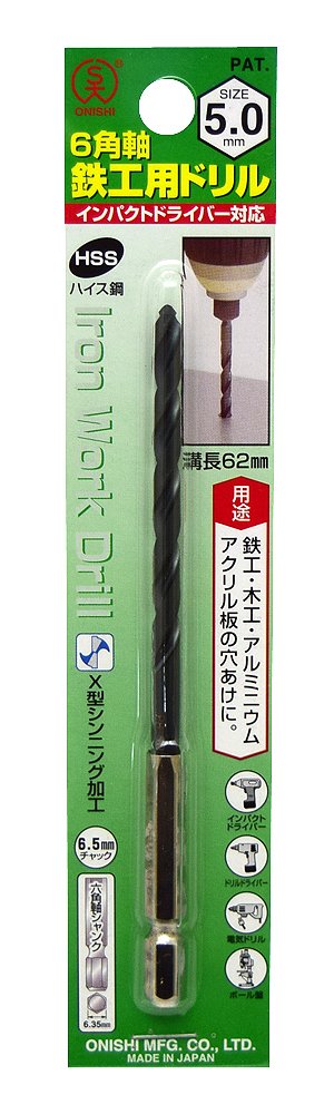 Amazon | 大西工業 6角軸鉄工用ドリル(NO.20) 5mm (金属・金工