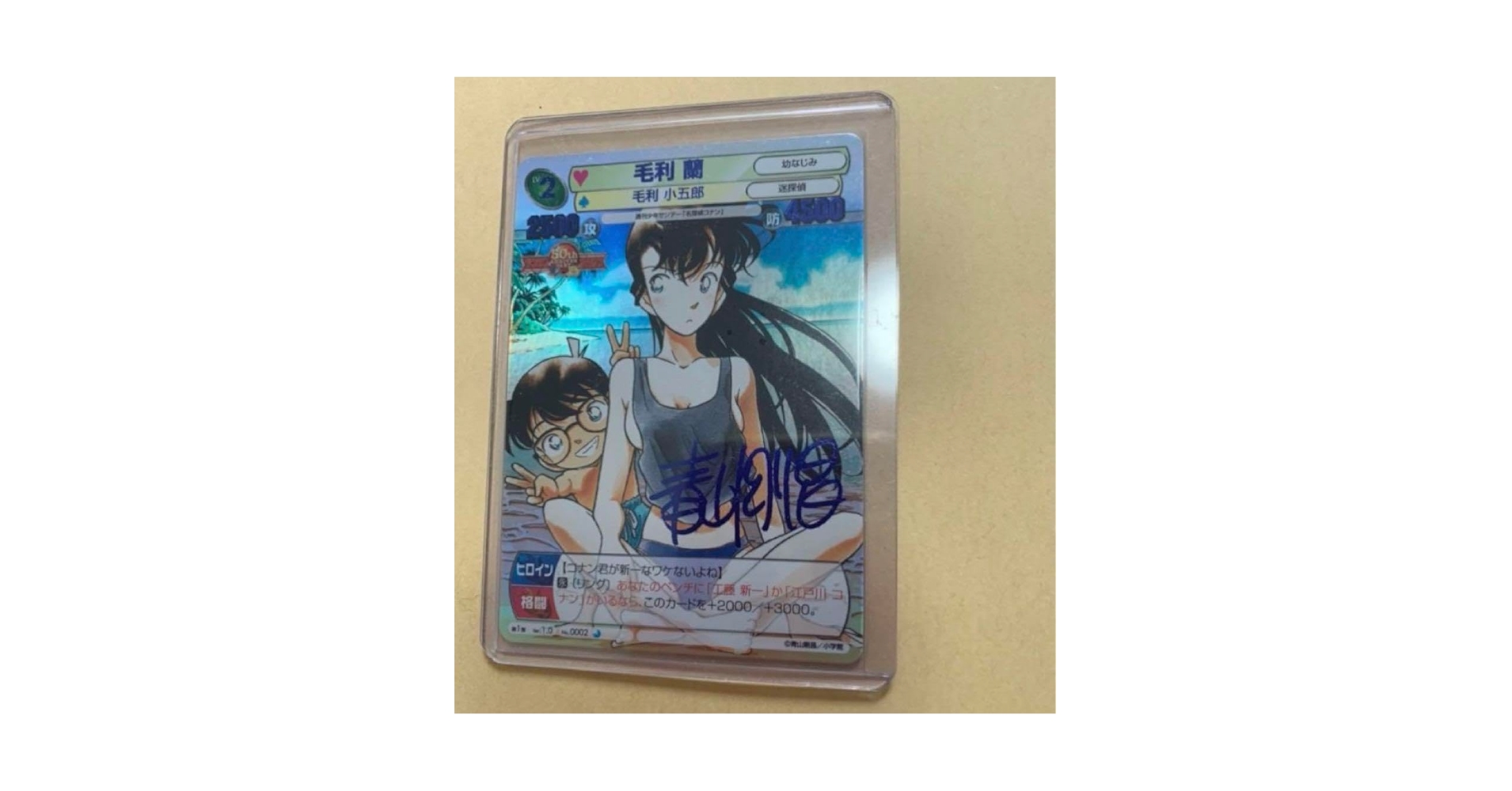 Amazon.co.jp: サンデーvsマガジン 毛利蘭 青サイン キラカード 青山剛