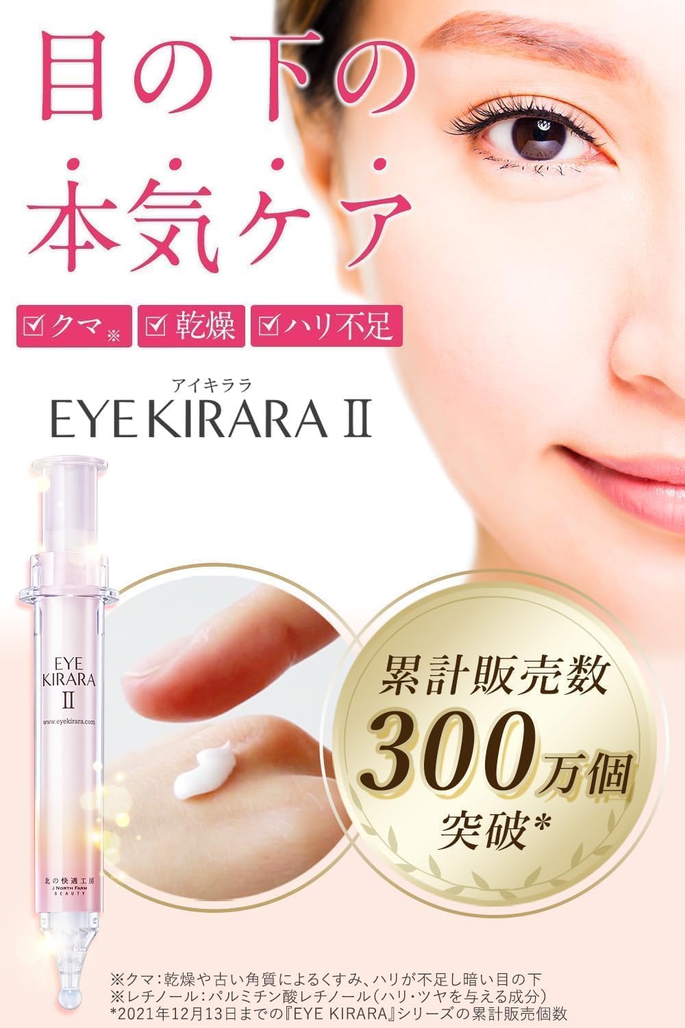 Amazon.co.jp: [3個セット]【目の下専用】アイクリーム レチノール