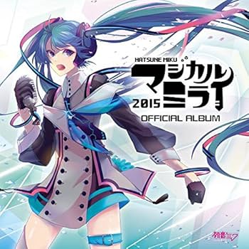 Amazon.co.jp: 「マジカルミライ2015」OFFICIAL ALBUM: ミュージック