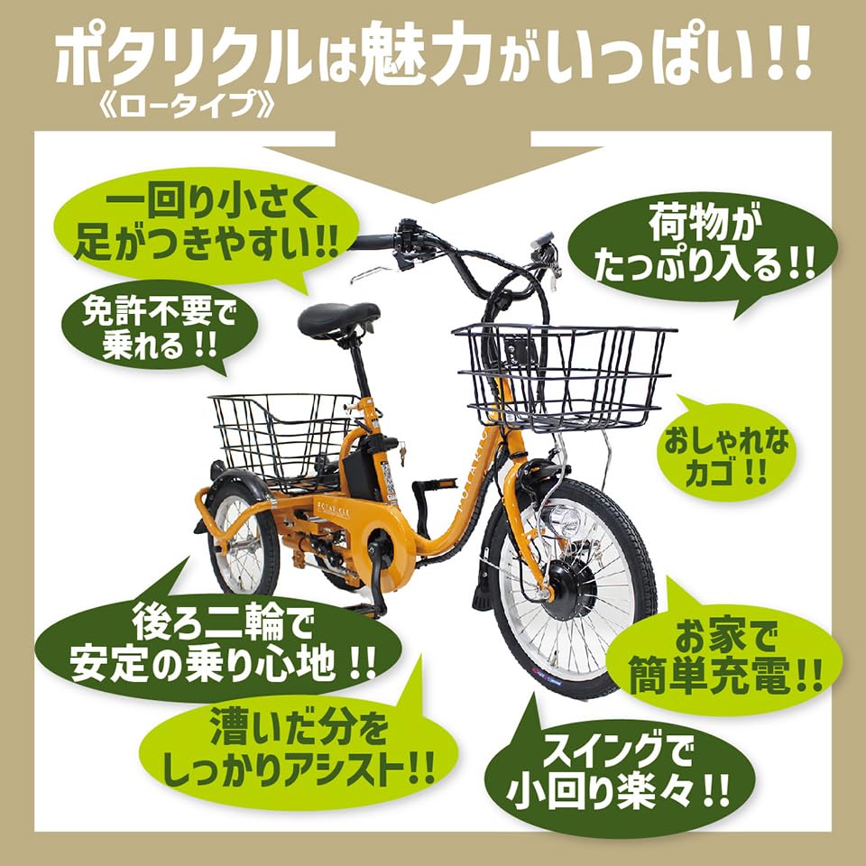 Amazon | ポタリクル ロータイプ電動アシスト三輪自転車 POT-18EB 18