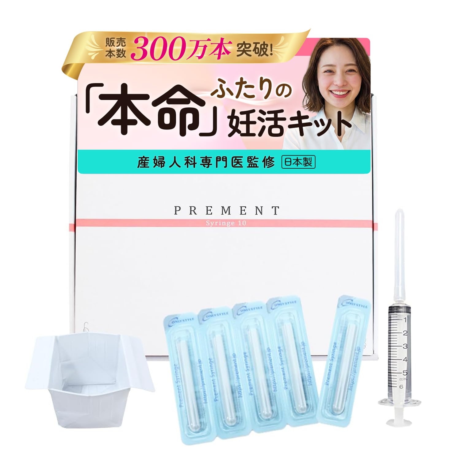 Amazon.co.jp: シリンジ法キット プレメント 妊活キット 10回分 日本製