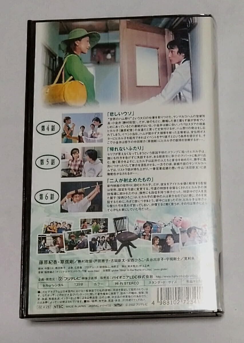 Amazon.co.jp: 藤原紀香主演 テレビドラマ スタアの恋 VHS ビデオ