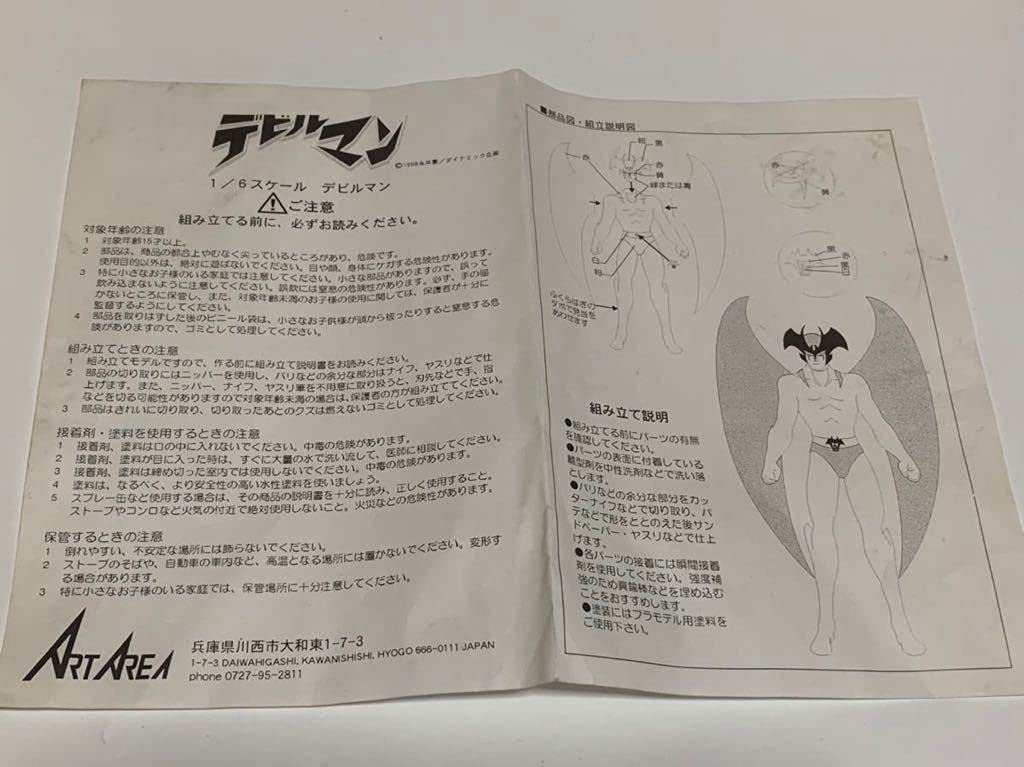 Amazon.co.jp: ②デビルマン 1/6スケール ガレージキット 1998永井豪